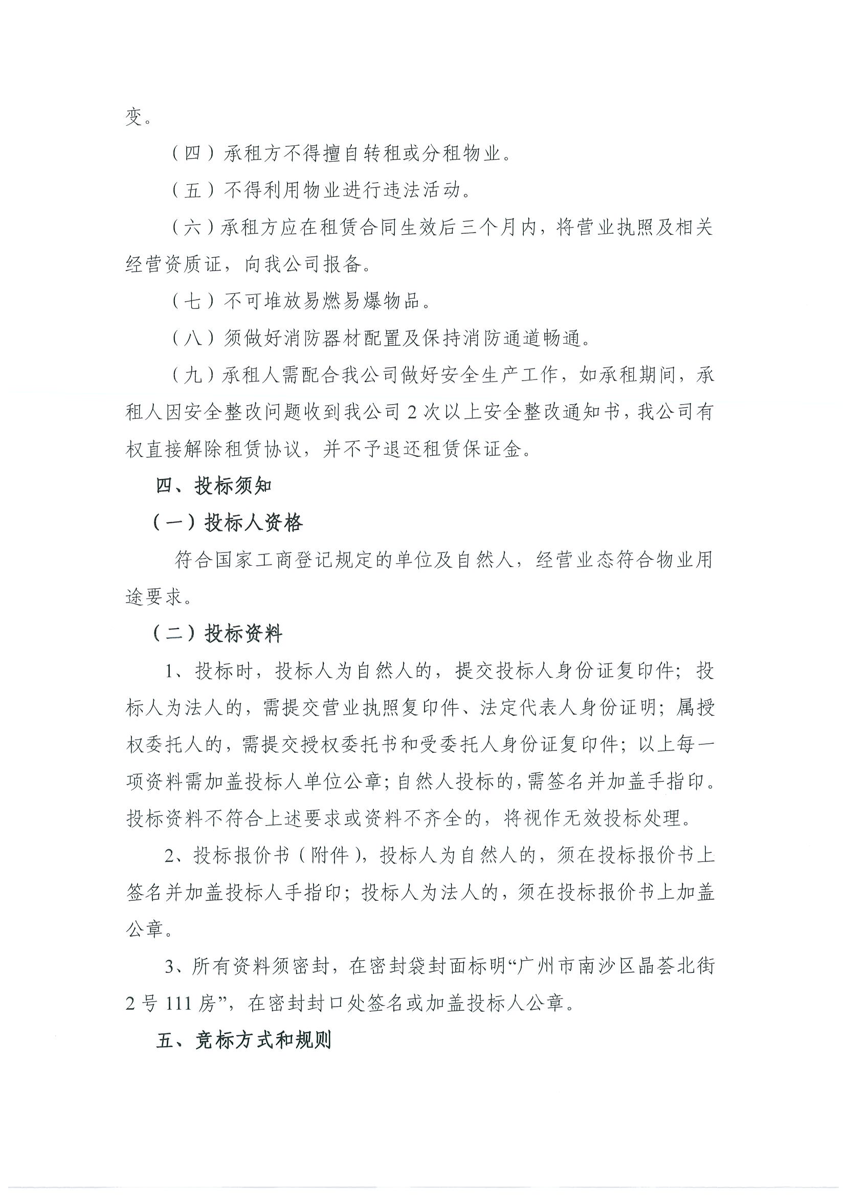 招租公告2(1).jpg
