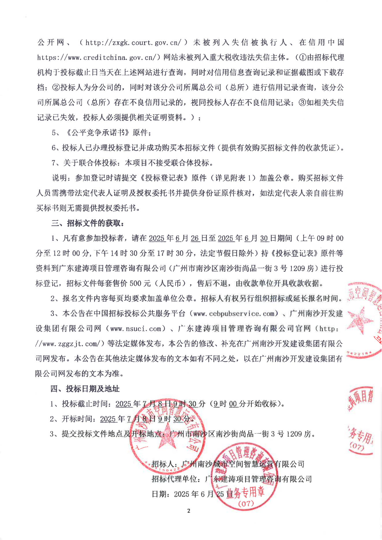 招標(biāo)公告--2025-2026年度管養(yǎng)類(lèi)項(xiàng)目保潔綠化耗材采購(gòu)項(xiàng)目(1)_02.png 招標(biāo)公告--2025-2026年度管養(yǎng)類(lèi)項(xiàng)目保潔綠化耗材采購(gòu)項(xiàng)目(1)_02.png