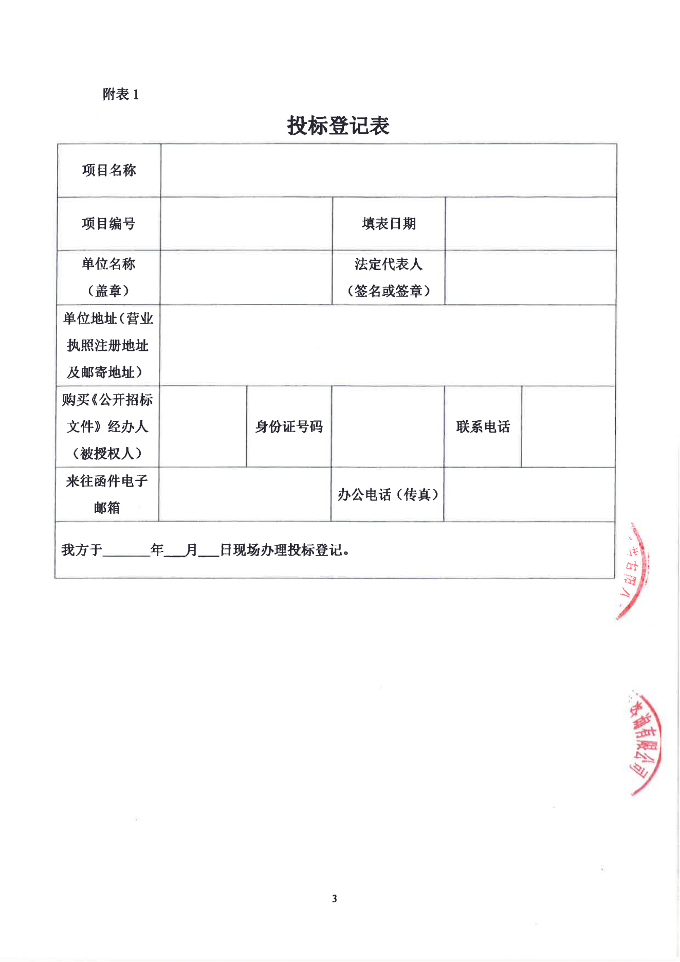 招標(biāo)公告--2025-2026年度管養(yǎng)類(lèi)項(xiàng)目保潔綠化耗材采購(gòu)項(xiàng)目(1)_03.png 招標(biāo)公告--2025-2026年度管養(yǎng)類(lèi)項(xiàng)目保潔綠化耗材采購(gòu)項(xiàng)目(1)_03.png