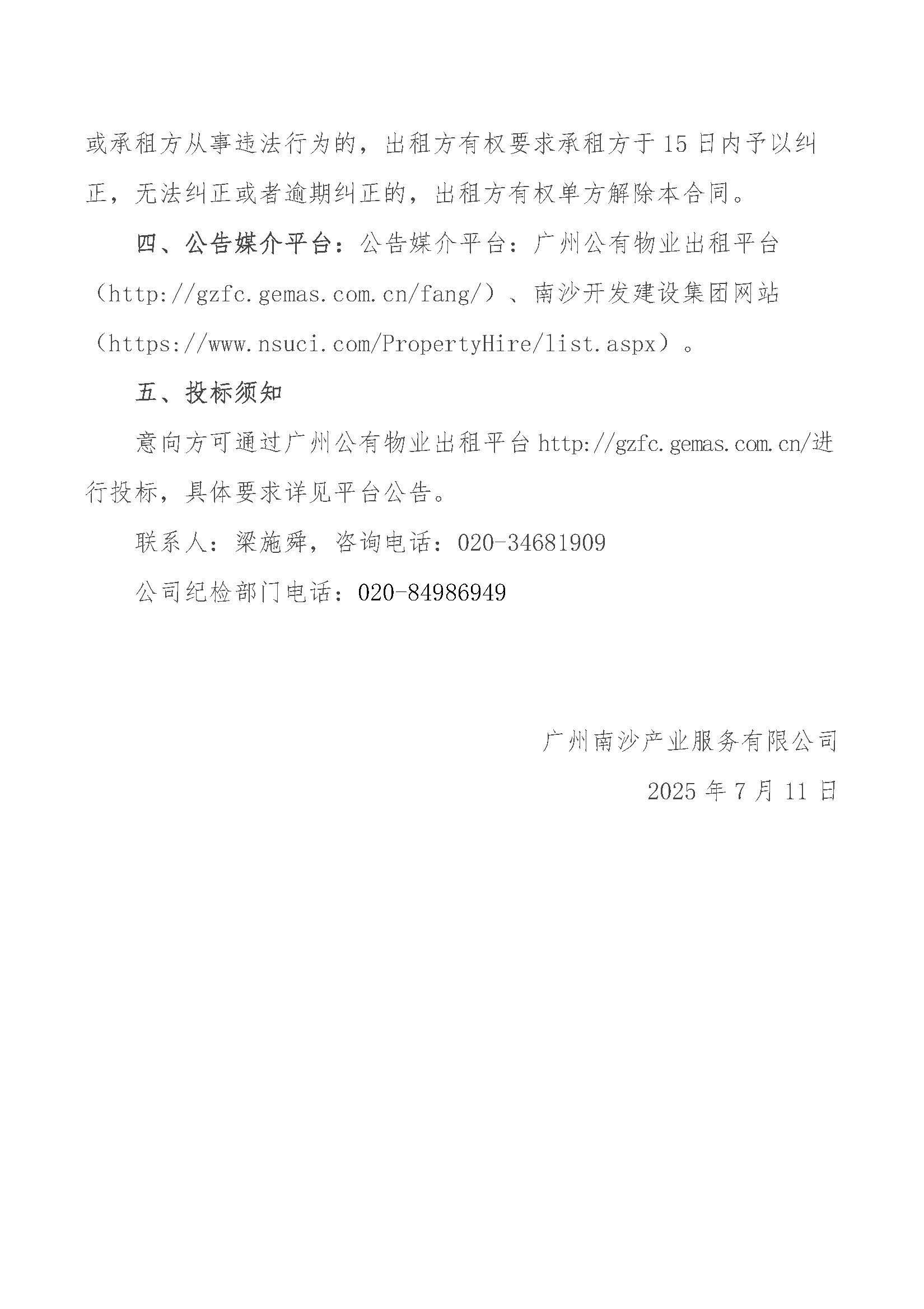 物業(yè)招租公告-南沙留創(chuàng)園B區(qū)A棟415房_頁(yè)面_3.jpg