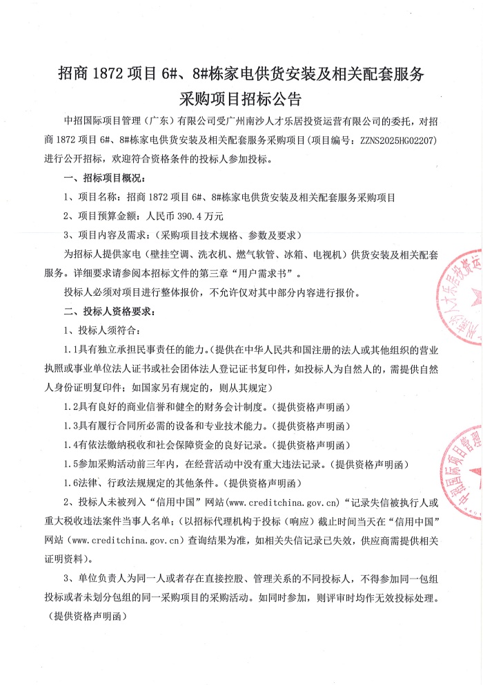 5家電-招標公告(1)_頁面_1.jpg