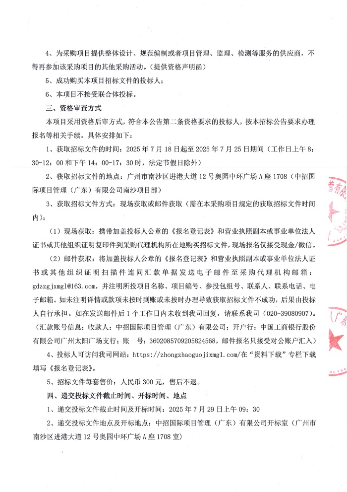 5家電-招標公告(1)_頁面_2.jpg