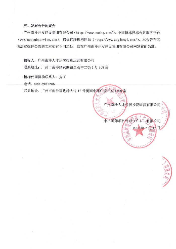 5家電-招標公告(1)_頁面_3.jpg