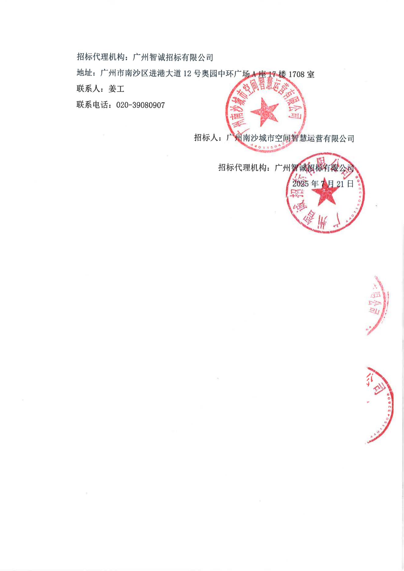 明珠灣起步區(qū)秩序勞務服務中標候選人_02.jpg