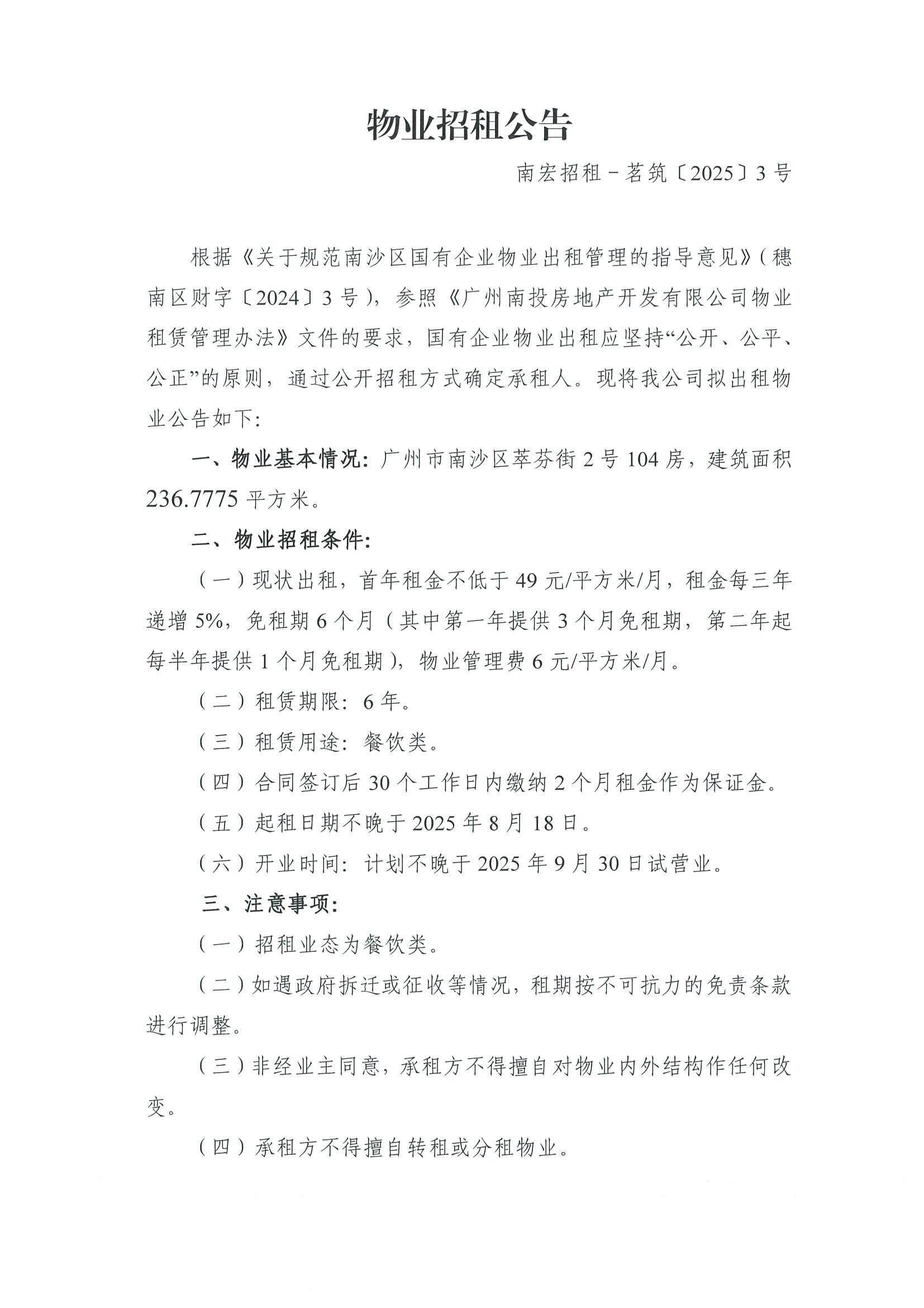招租公告_頁面_1.jpg