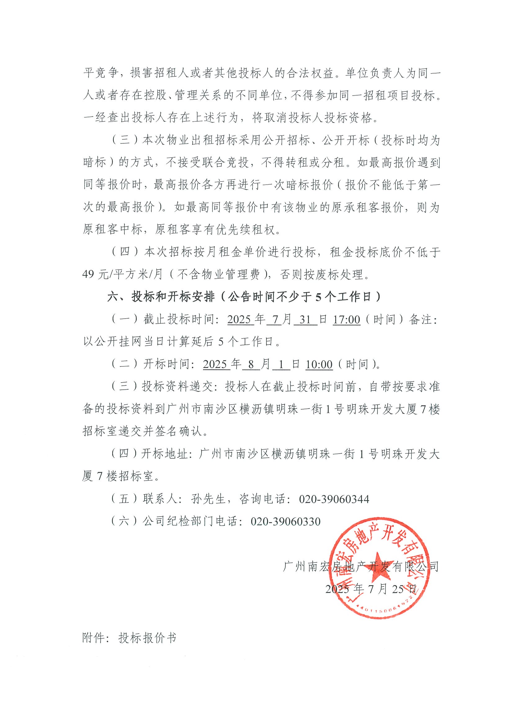 招租公告_頁面_3.jpg