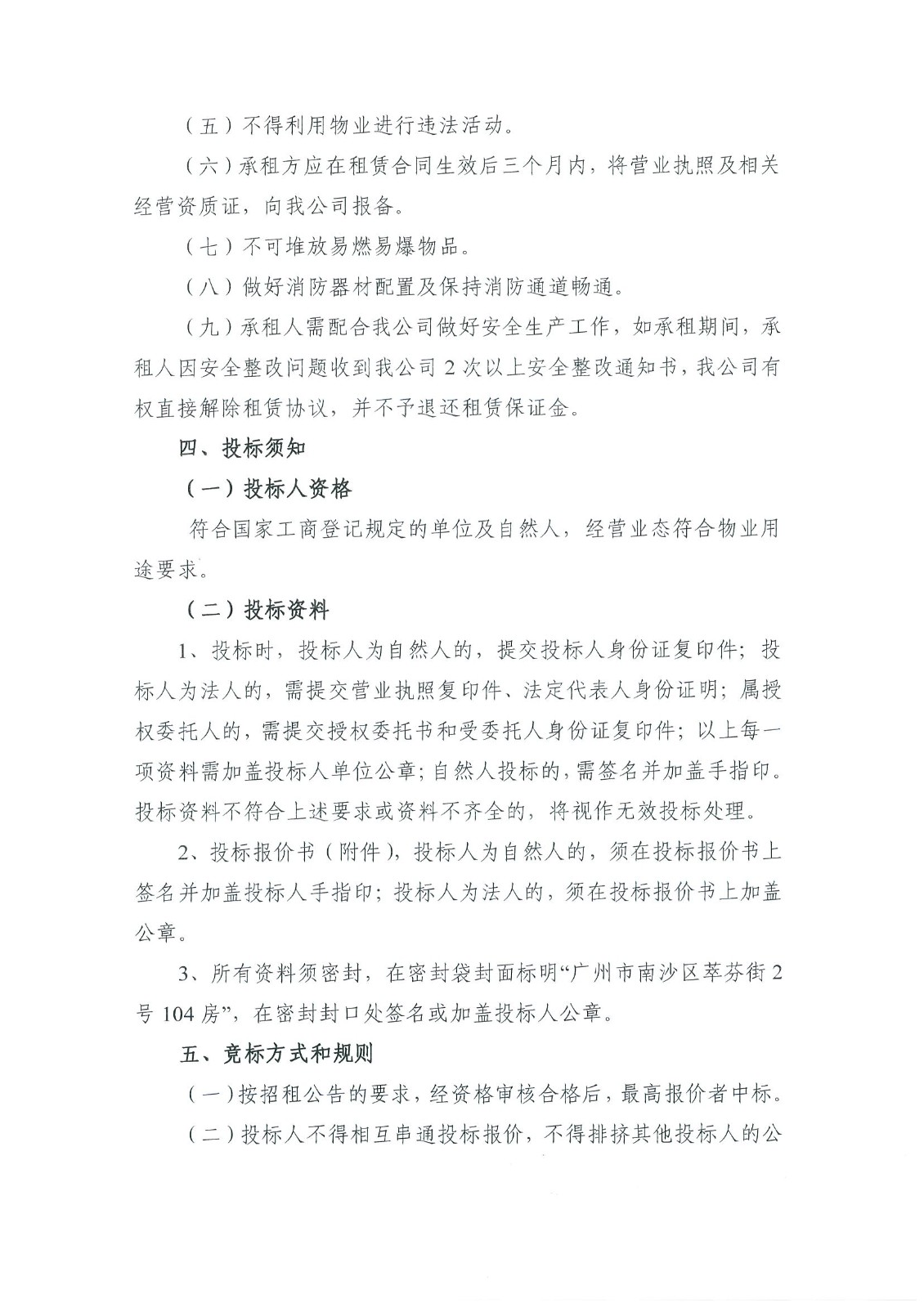 招租公告_頁面_2.jpg