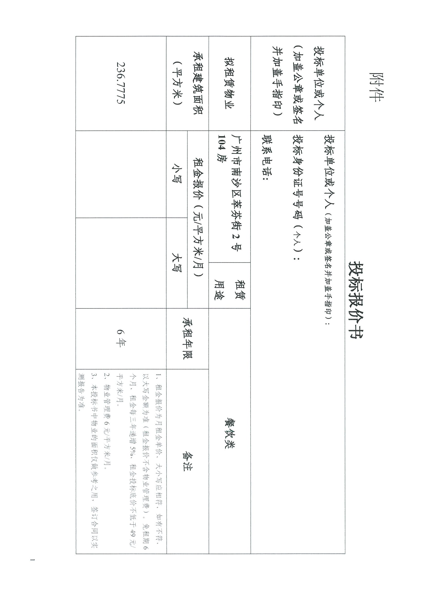 招租公告_頁面_5.jpg
