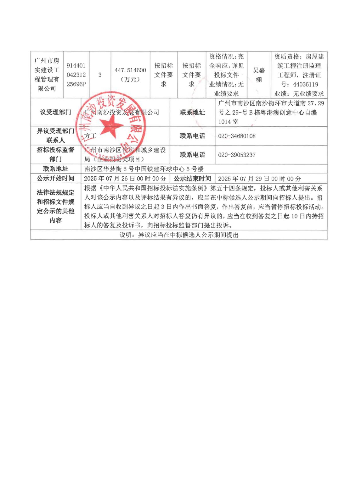 中標(biāo)候選人公示_頁面_2.jpg