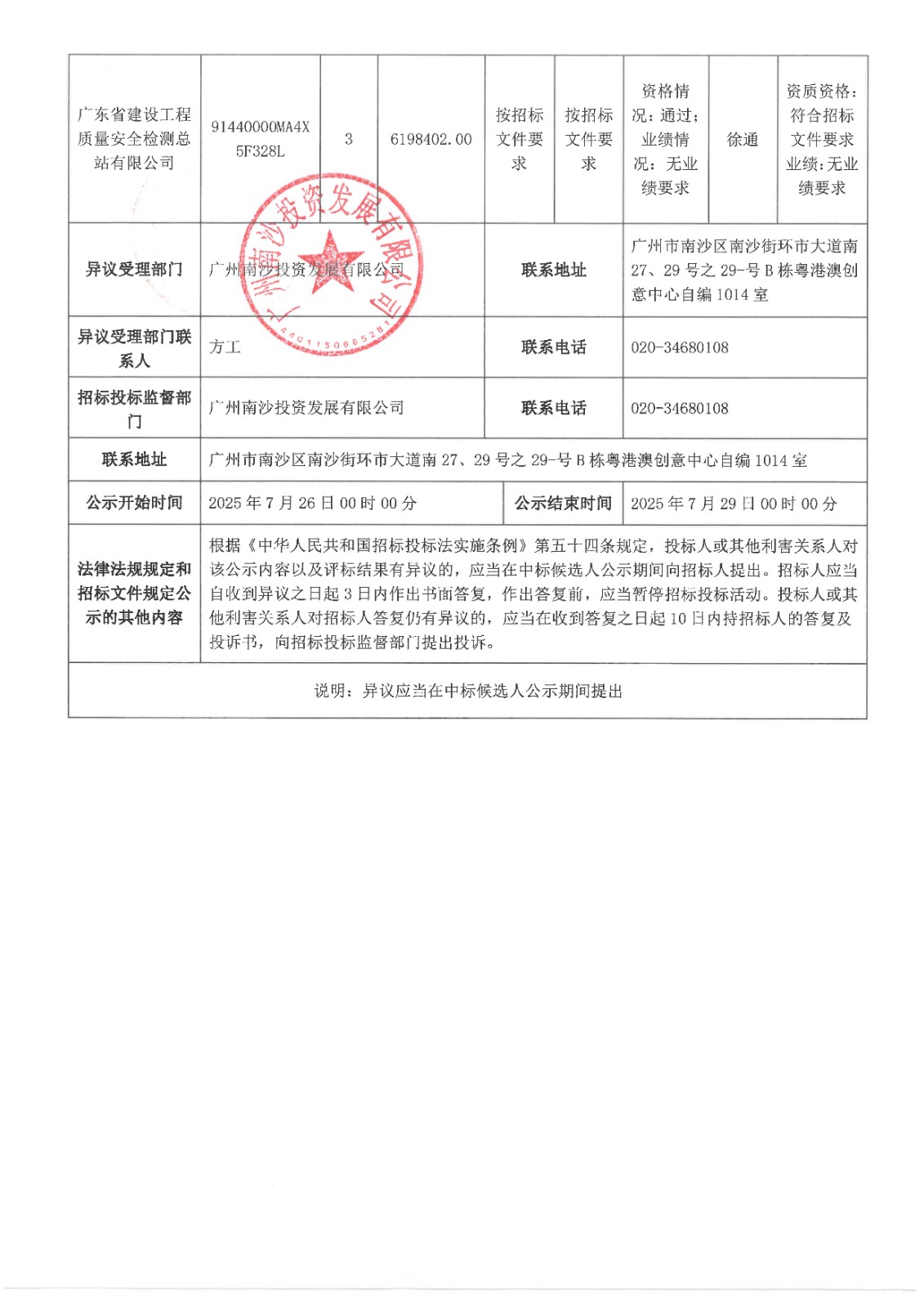 中標(biāo)候選人公示_頁(yè)面_2.jpg
