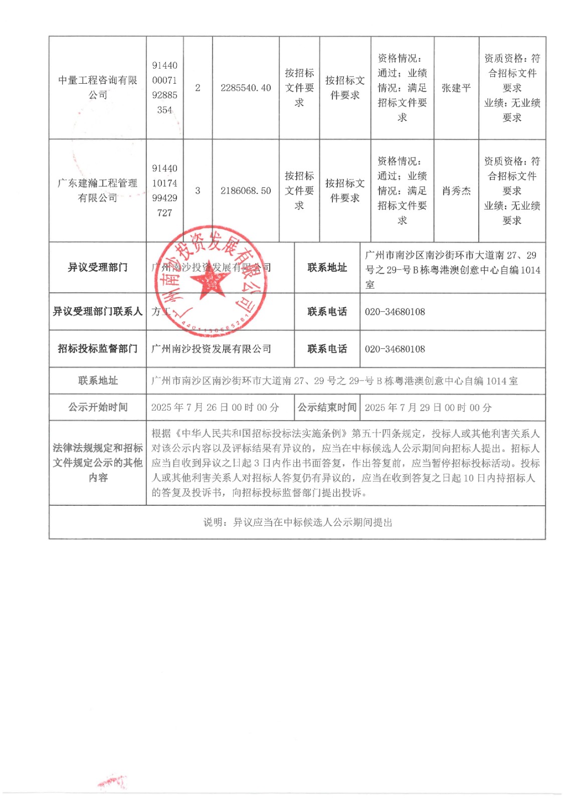 中標候選人公示_頁面_2.jpg